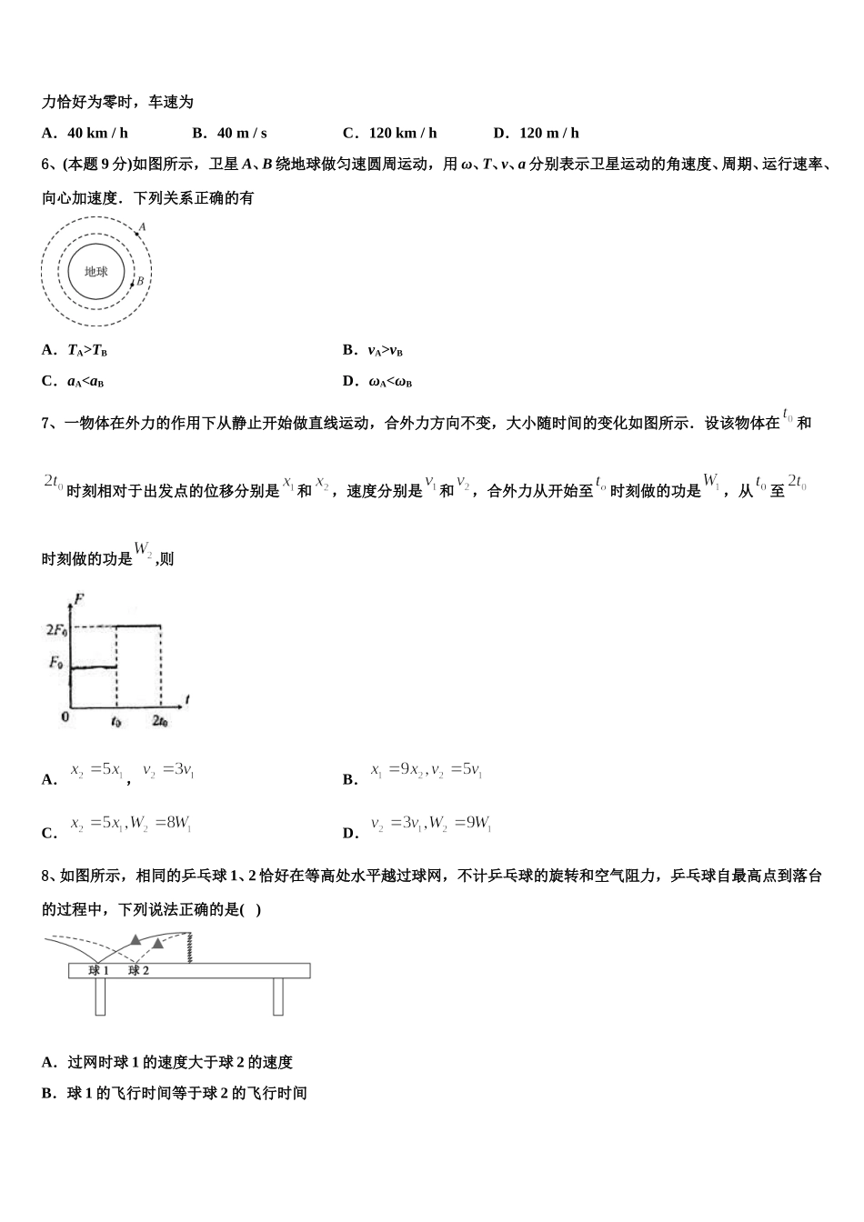 2025届四川外国语大学附属外国语学校高一物理第二学期期末预测试题含解析_第2页