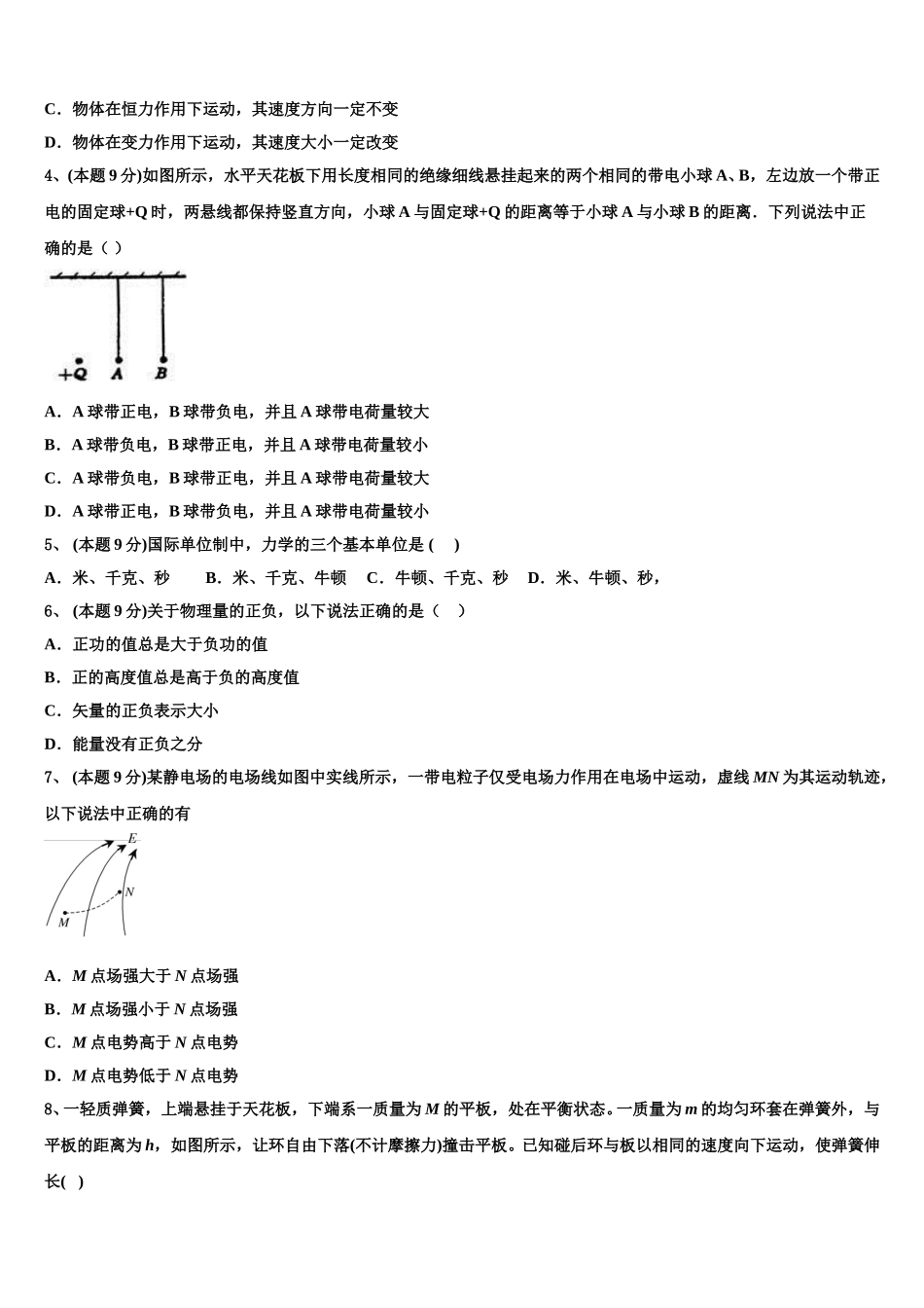 山东省日照市2024-2025学年物理高一第二学期期末达标检测模拟试题含解析_第2页