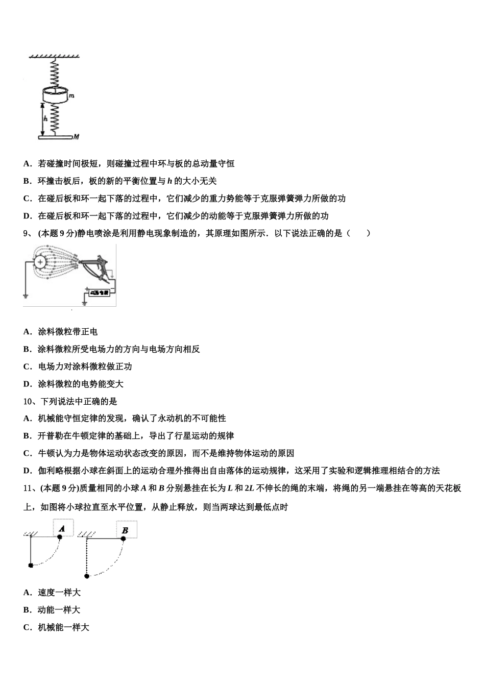 山东省日照市2024-2025学年物理高一第二学期期末达标检测模拟试题含解析_第3页