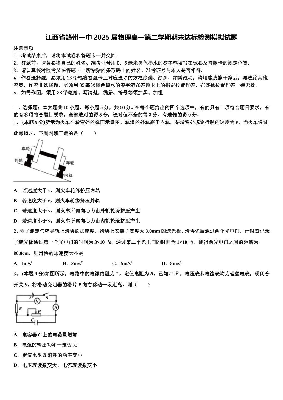 江西省赣州一中2025届物理高一第二学期期末达标检测模拟试题含解析_第1页