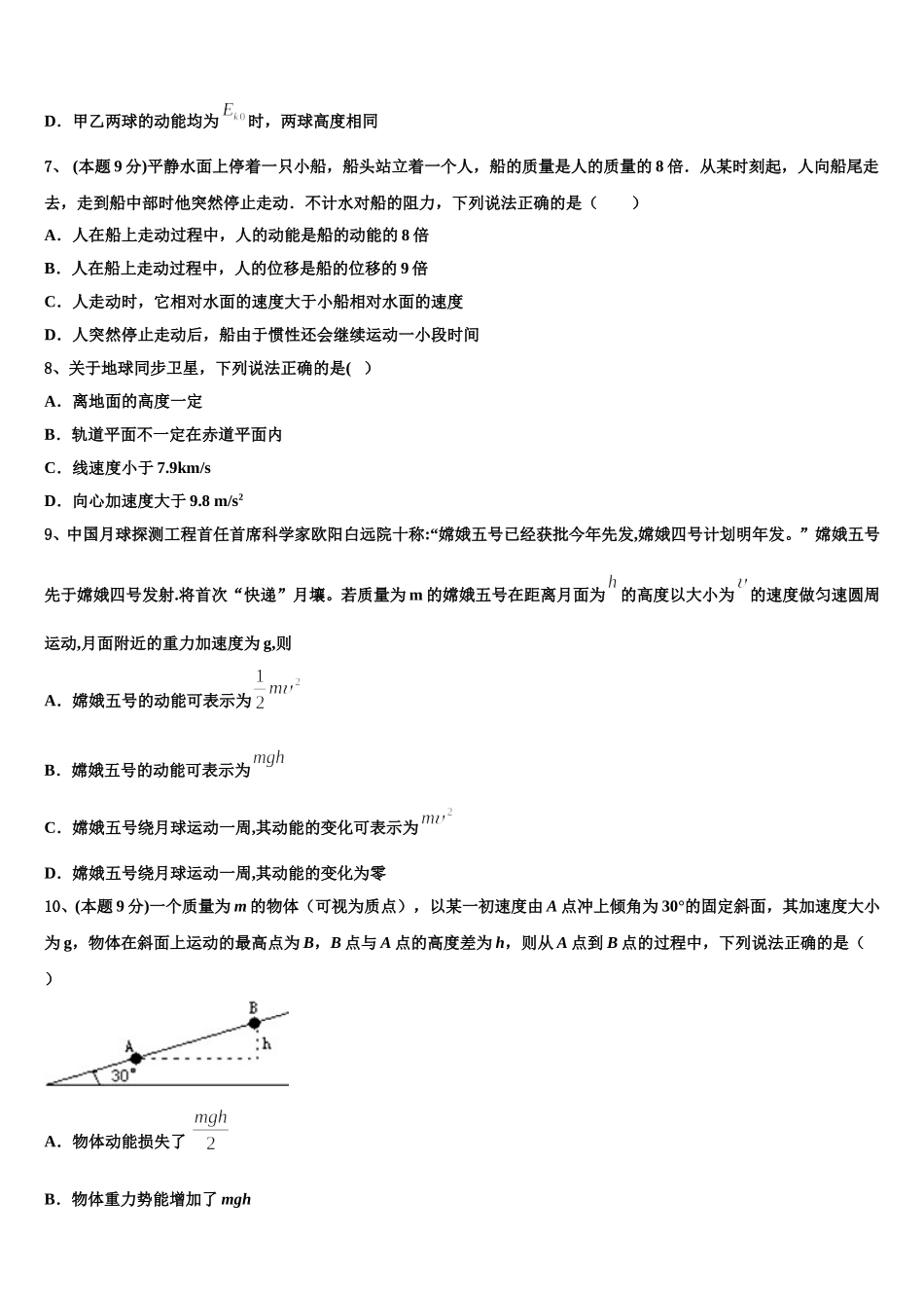 江西省赣州一中2025届物理高一第二学期期末达标检测模拟试题含解析_第3页