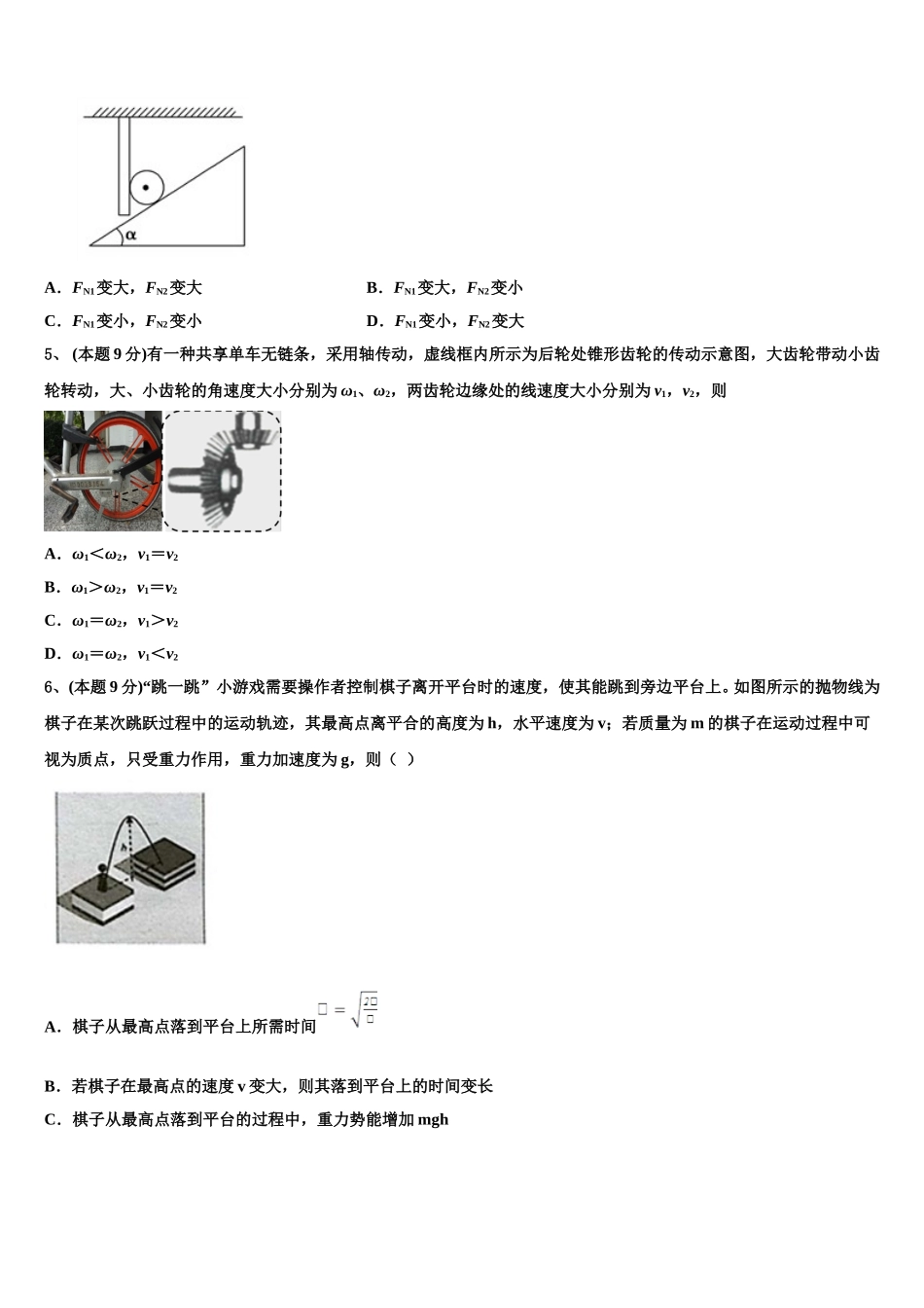 2025年辽宁省庄河高级中学物理高一下期末联考试题含解析_第2页