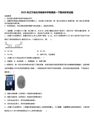 2025年辽宁省庄河高级中学物理高一下期末联考试题含解析