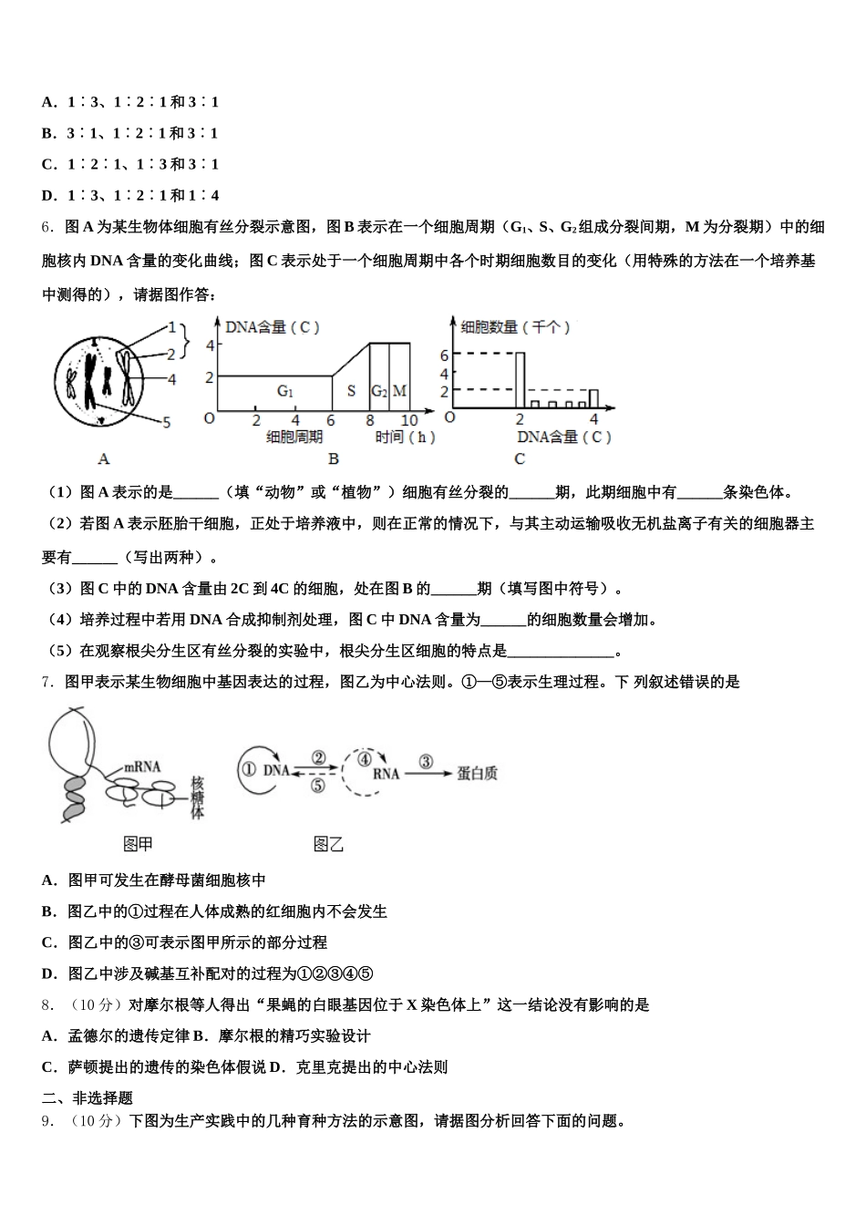上海市金陵中学2025年高一生物第二学期期末学业水平测试试题含解析_第2页