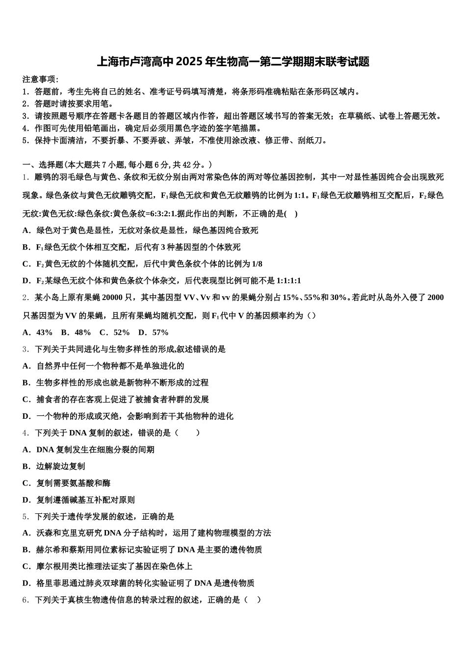 上海市卢湾高中2025年生物高一第二学期期末联考试题含解析_第1页