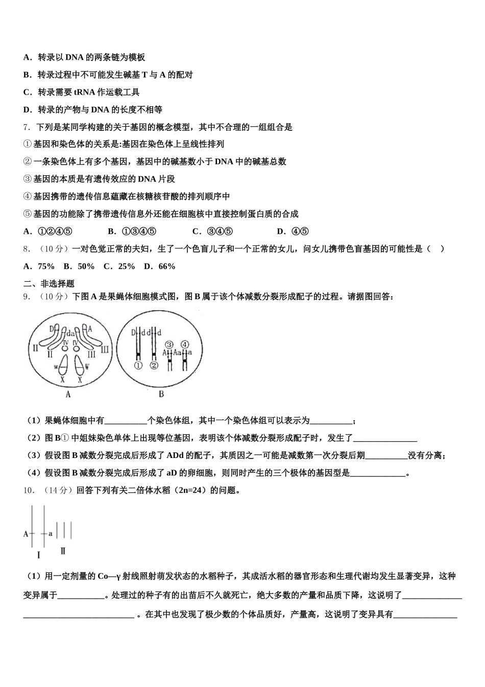 上海市卢湾高中2025年生物高一第二学期期末联考试题含解析_第2页