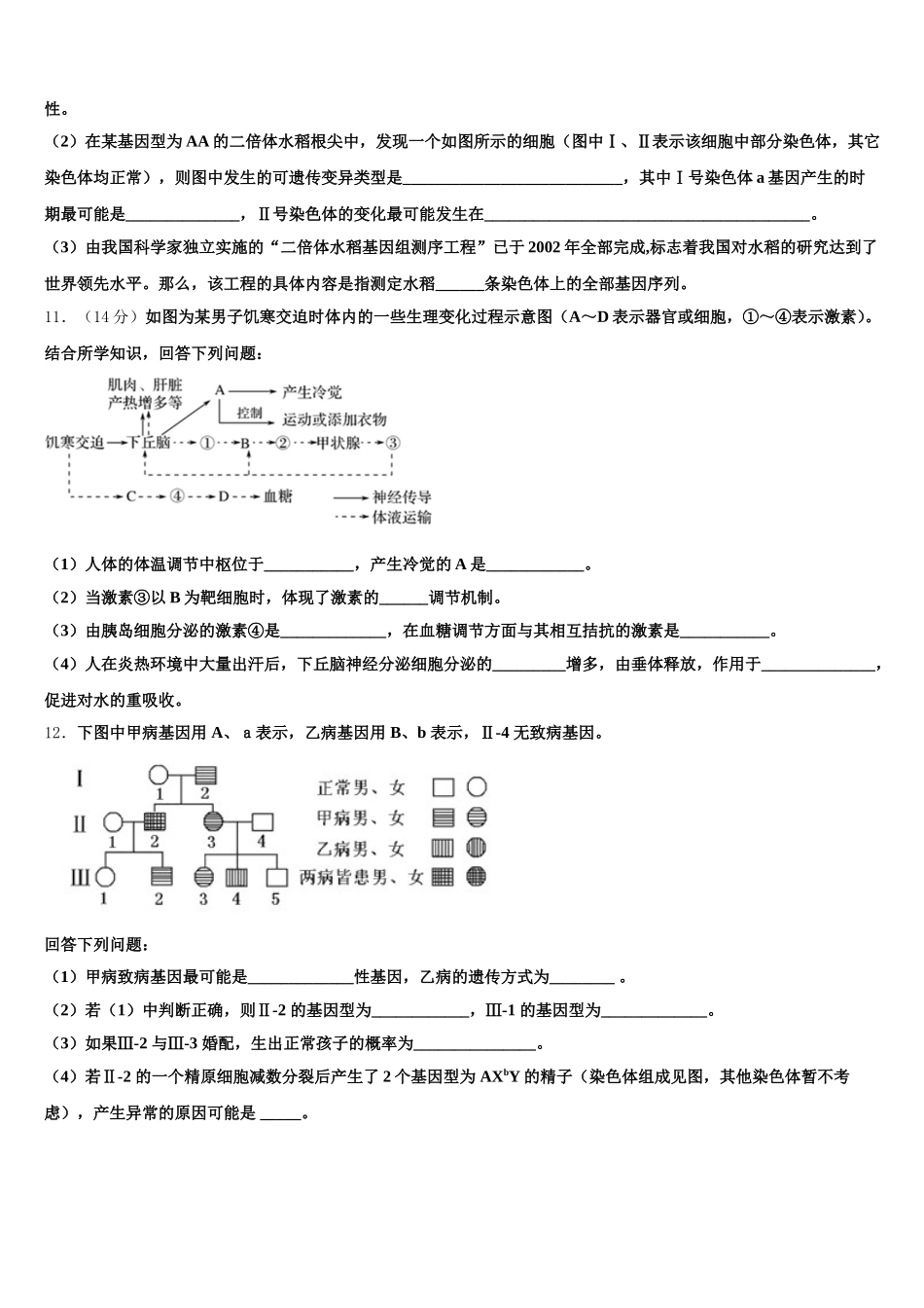 上海市卢湾高中2025年生物高一第二学期期末联考试题含解析_第3页