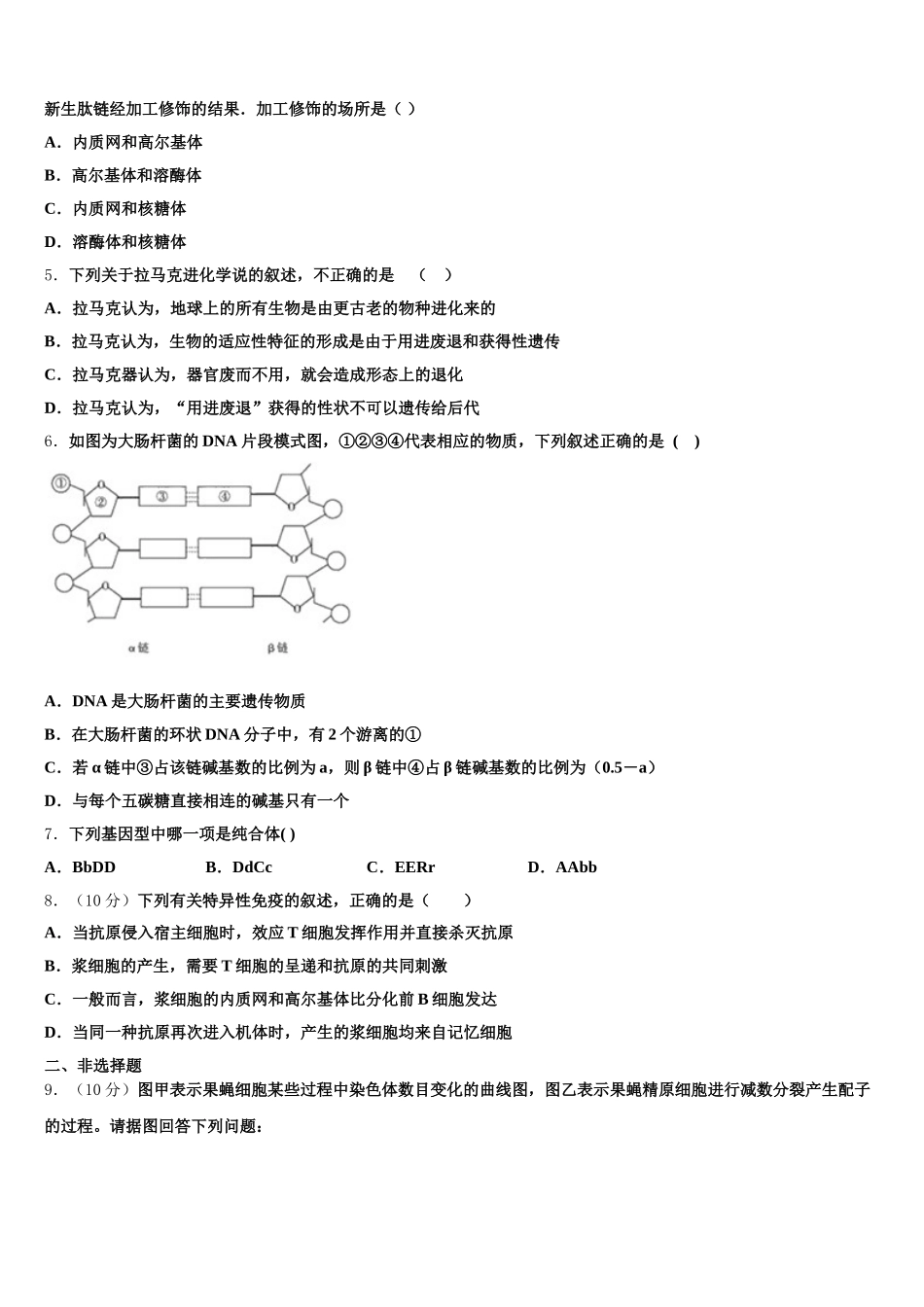 2025届四川省广元市实验中学高一生物第二学期期末教学质量检测模拟试题含解析_第2页