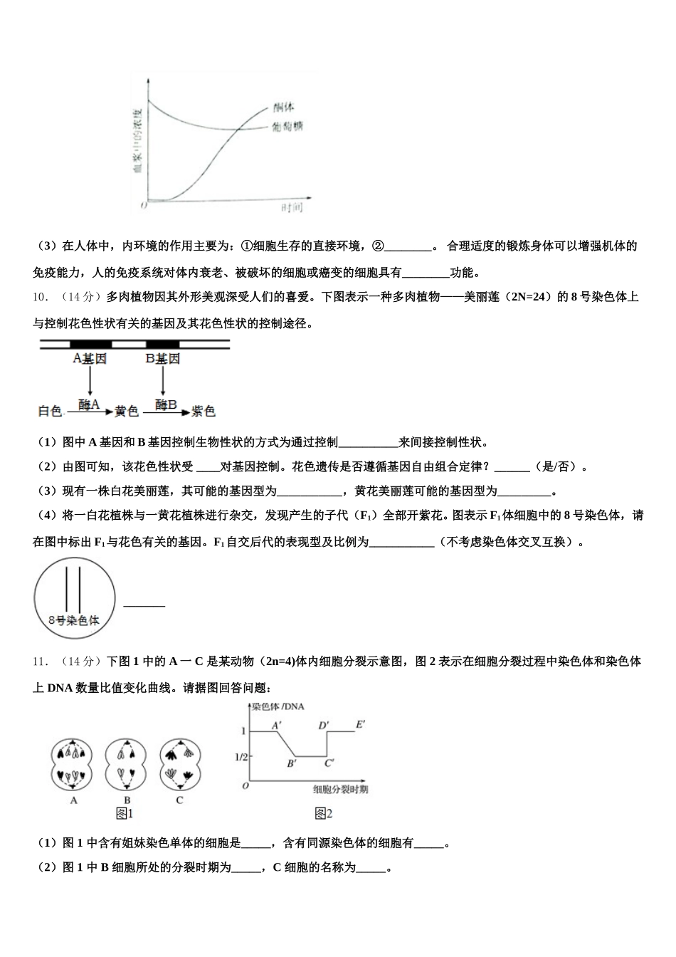 四川省大竹县观音中学2024-2025学年生物高一第二学期期末质量检测模拟试题含解析_第3页