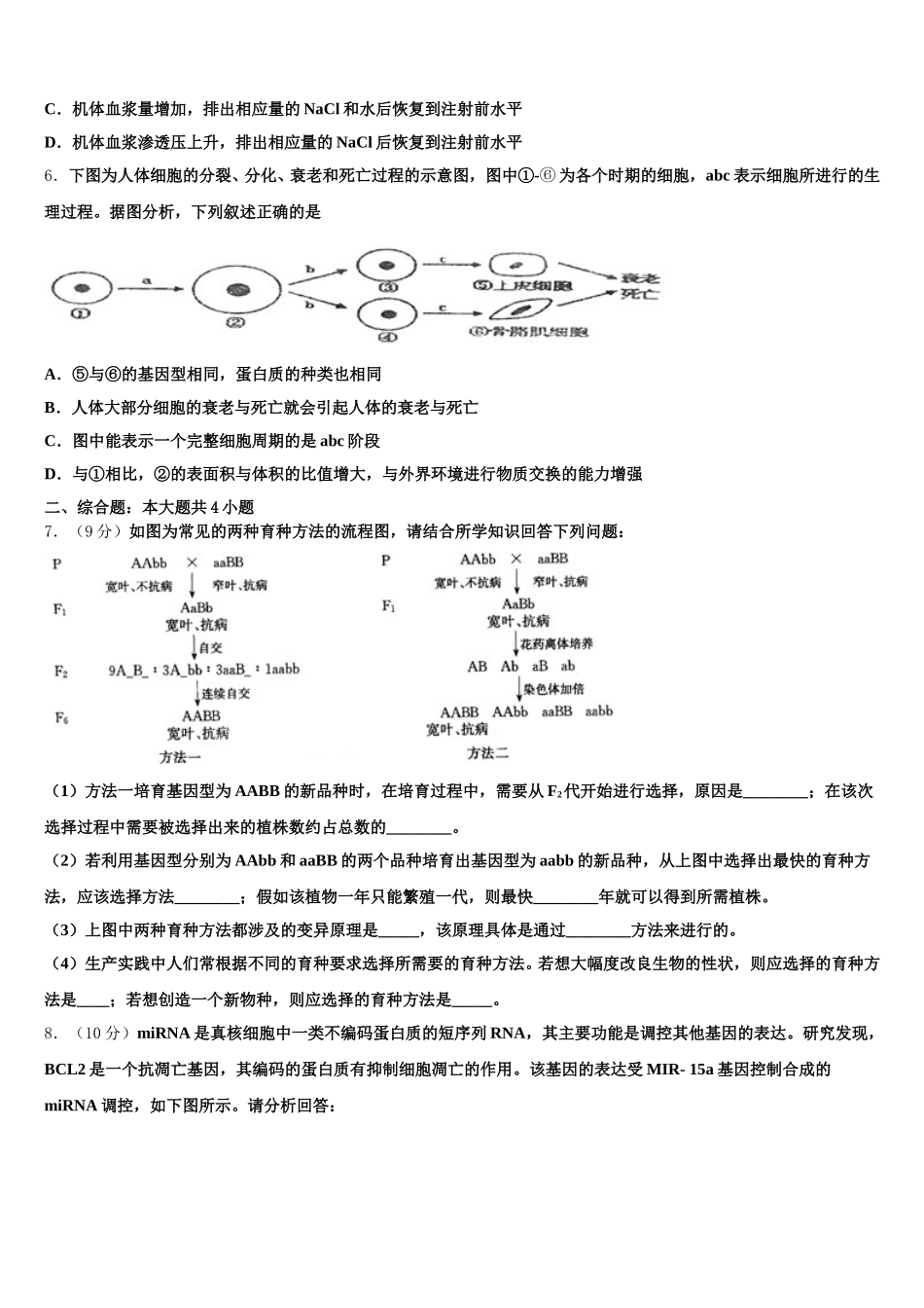 四川省成都经济技术开发区实验中学校2024-2025学年生物高一第二学期期末预测试题含解析_第2页