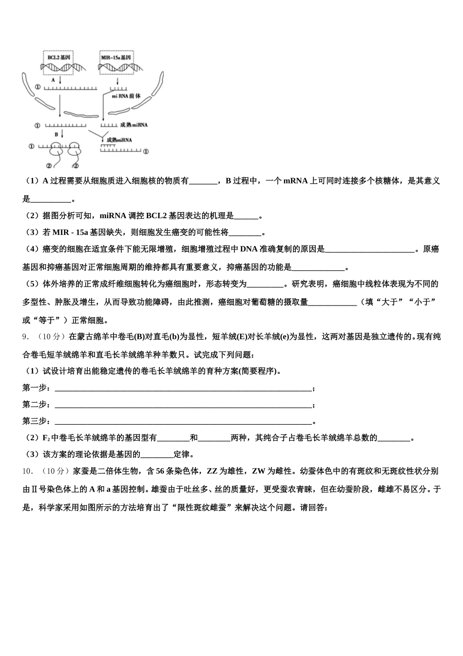 四川省成都经济技术开发区实验中学校2024-2025学年生物高一第二学期期末预测试题含解析_第3页