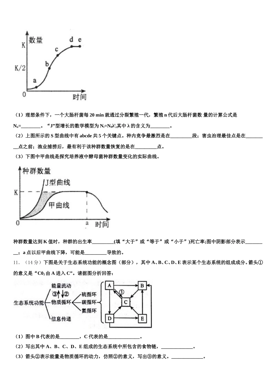 2025年四川省广元市川师大万达中学高一下生物期末经典试题含解析_第3页