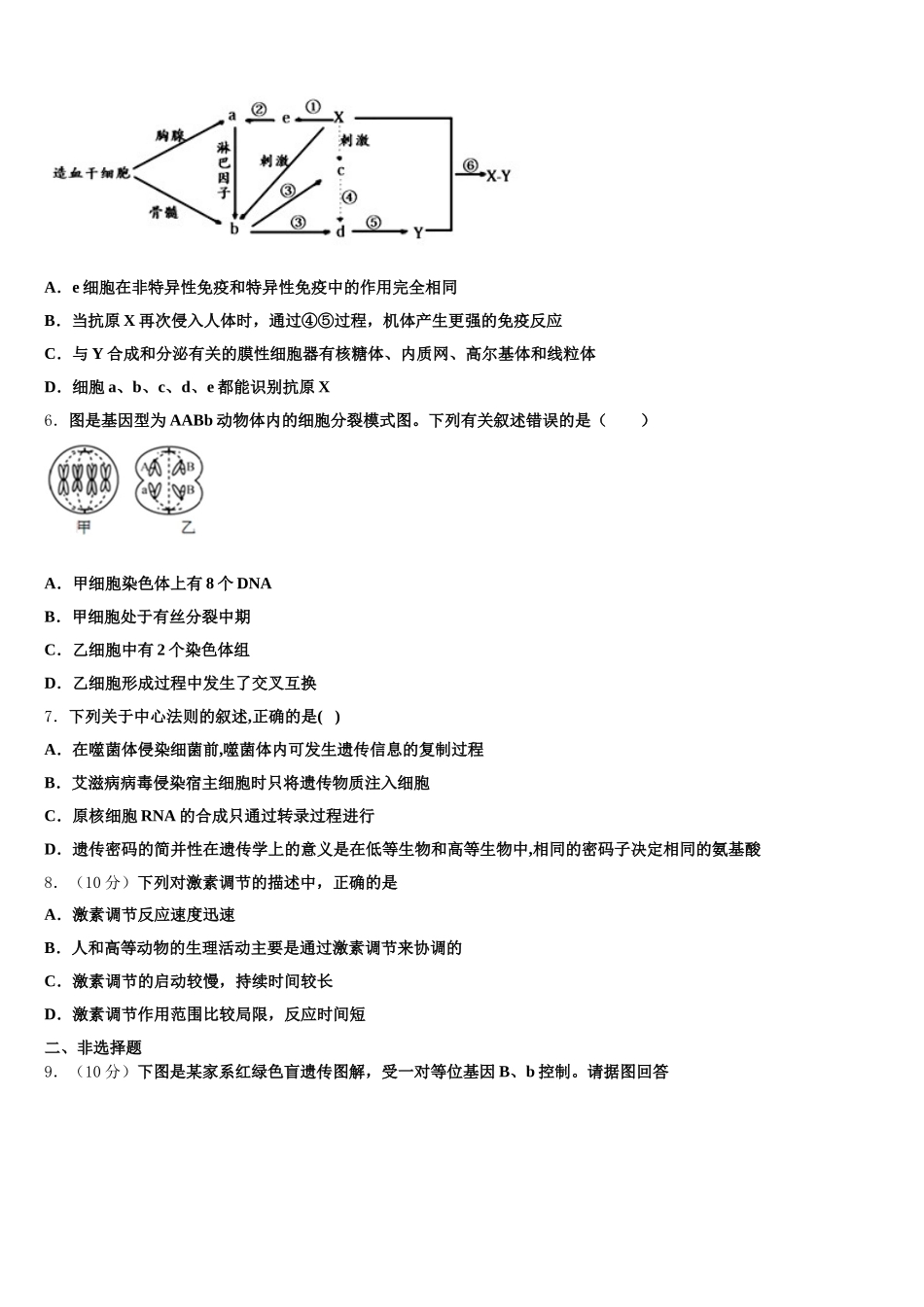 四川省资阳中学2024-2025学年高一生物第二学期期末质量跟踪监视试题含解析_第2页