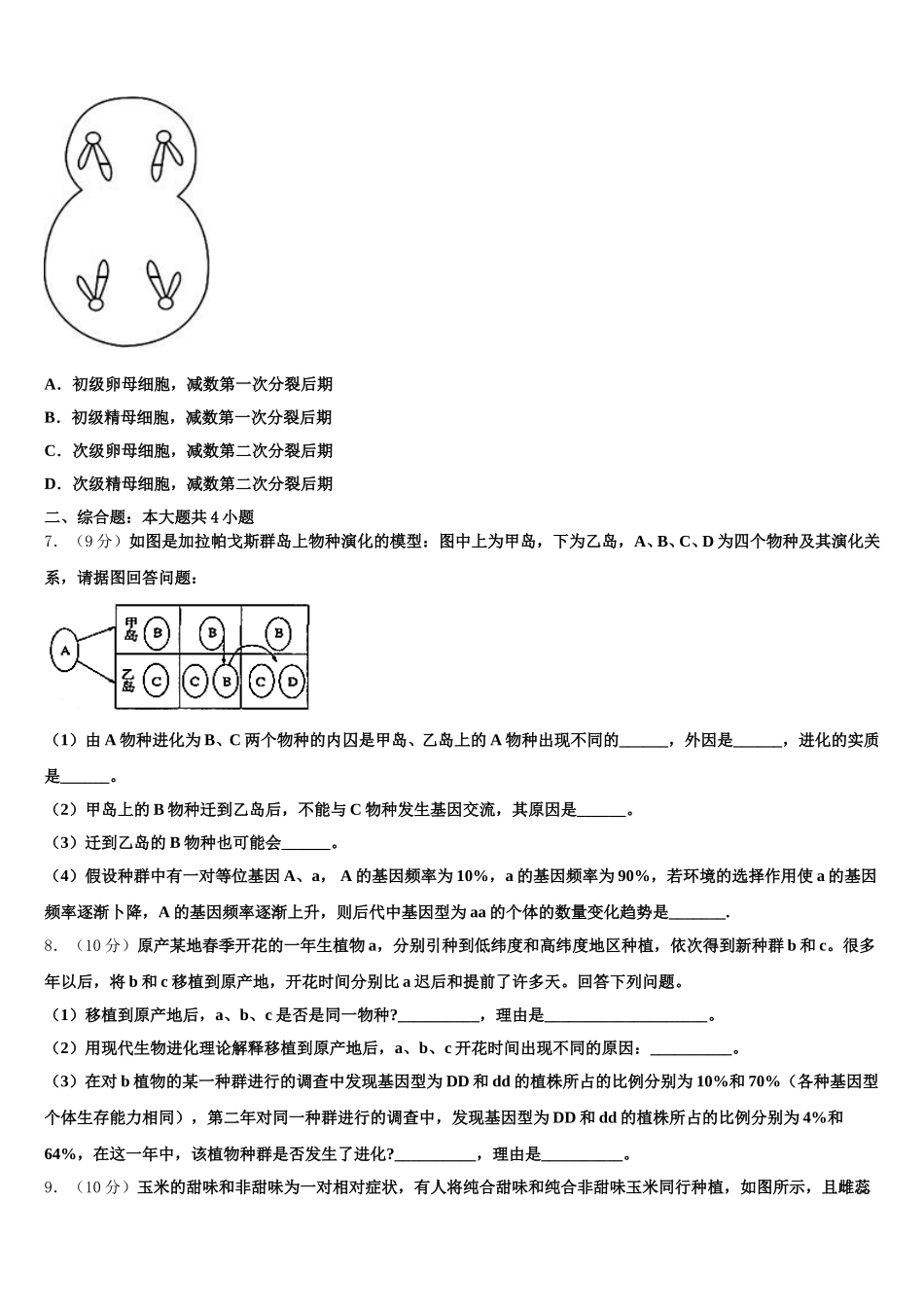 四川省凉山州会东中学2025届高一下生物期末教学质量检测模拟试题含解析_第2页