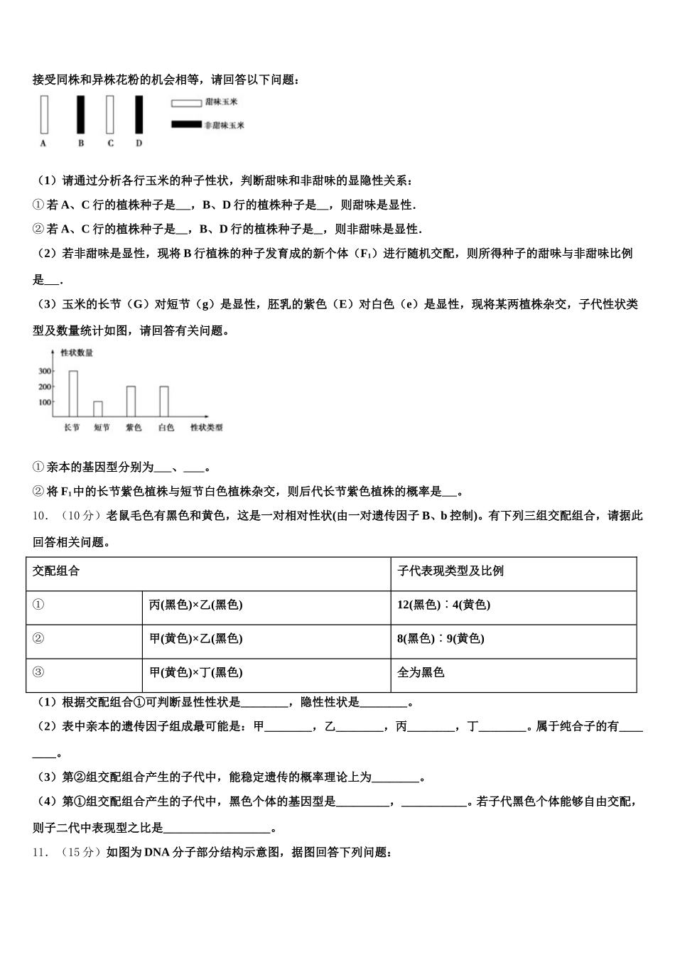 四川省凉山州会东中学2025届高一下生物期末教学质量检测模拟试题含解析_第3页