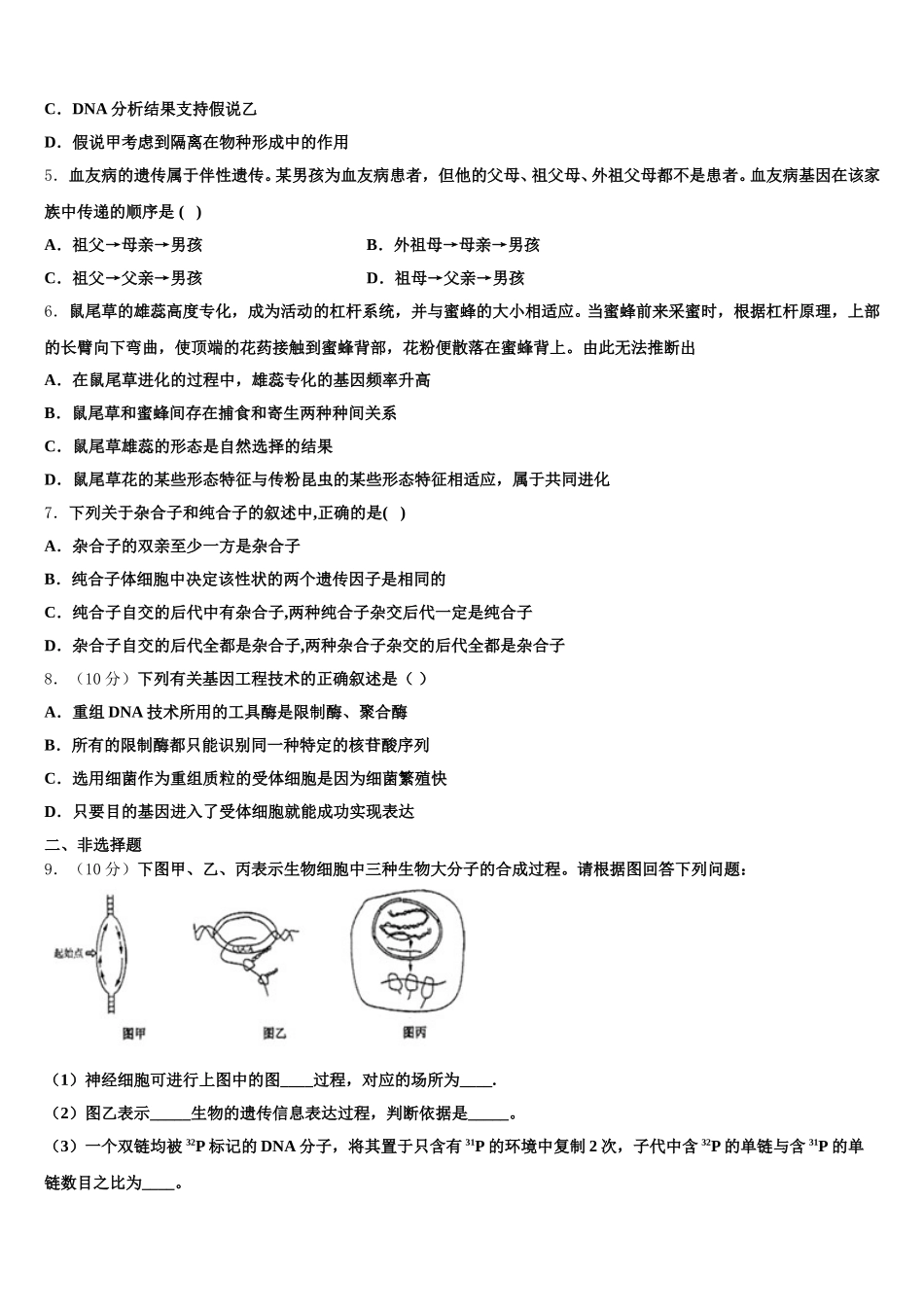 四川省成都列五中学2025年高一生物第二学期期末统考试题含解析_第2页