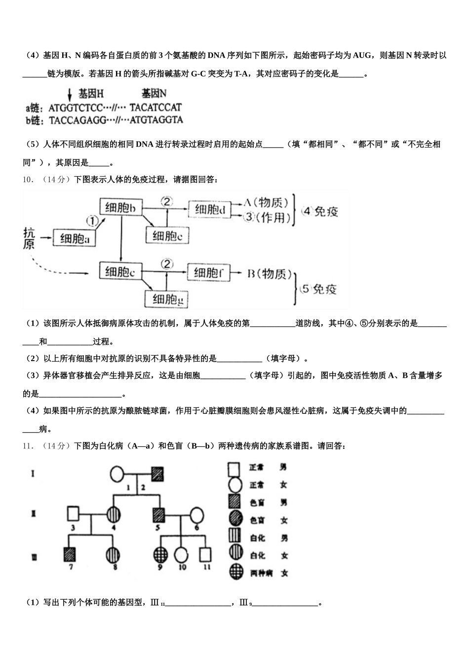 四川省成都列五中学2025年高一生物第二学期期末统考试题含解析_第3页