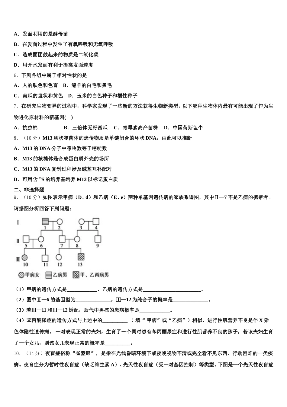 2025届四川省成都市成都石室中学生物高一第二学期期末统考模拟试题含解析_第2页