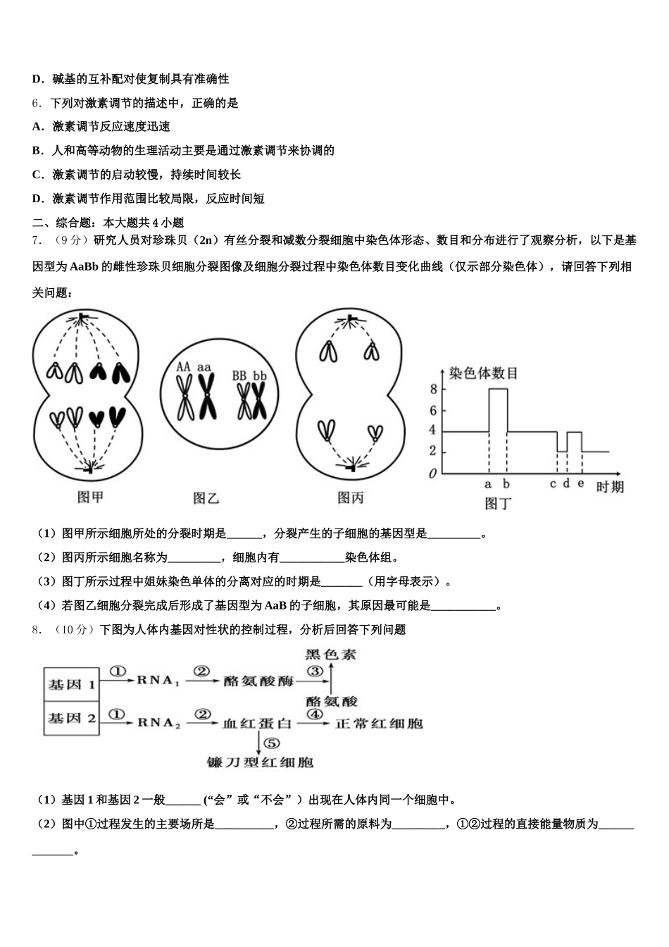 2025届四川省峨眉二中高一下生物期末考试模拟试题含解析_第2页