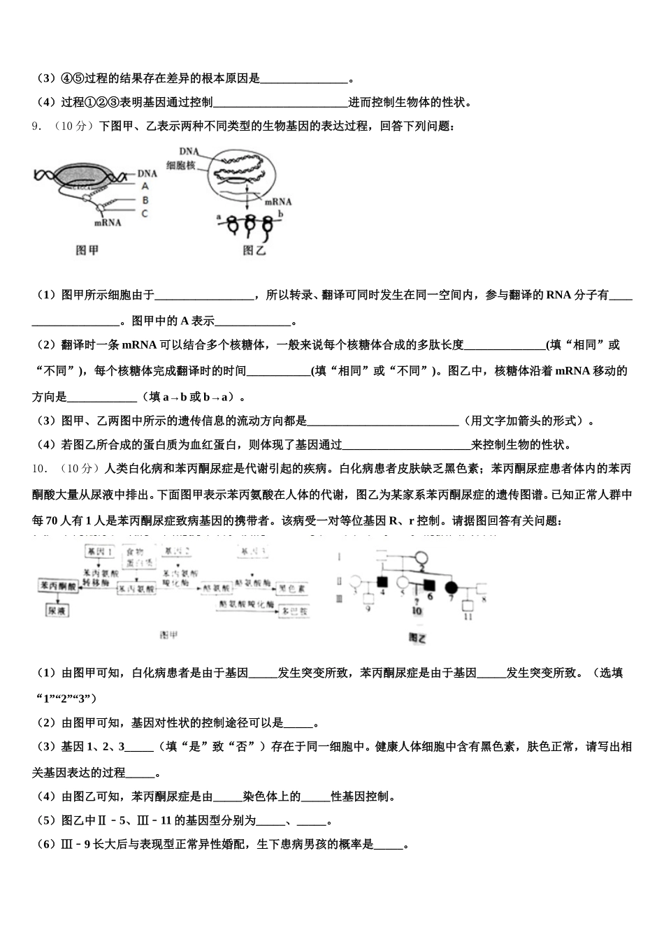 2025届四川省峨眉二中高一下生物期末考试模拟试题含解析_第3页