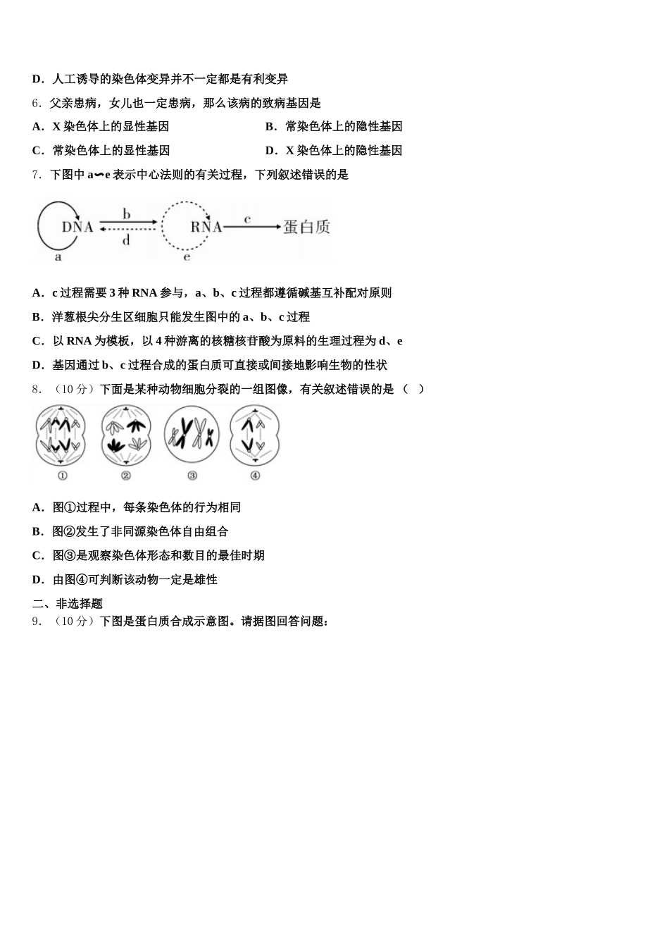 2025届四川资阳中学生物高一下期末调研试题含解析_第2页