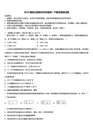 2025届四川资阳中学生物高一下期末调研试题含解析