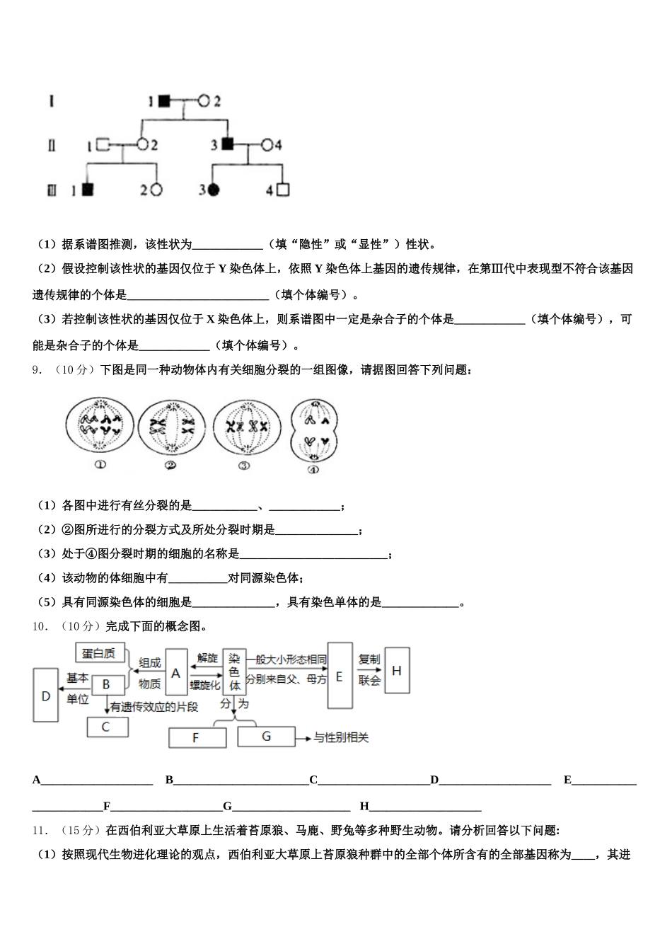 四川省乐山沫若中学2025届生物高一下期末统考模拟试题含解析_第3页
