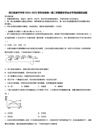 四川省遂宁中学2024-2025学年生物高一第二学期期末学业水平测试模拟试题含解析