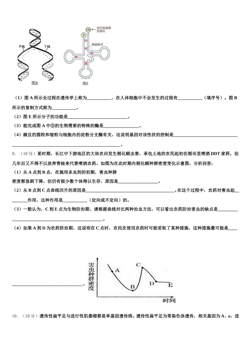 2025年四川省成都市郫都四中生物高一第二学期期末教学质量检测试题含解析_第3页