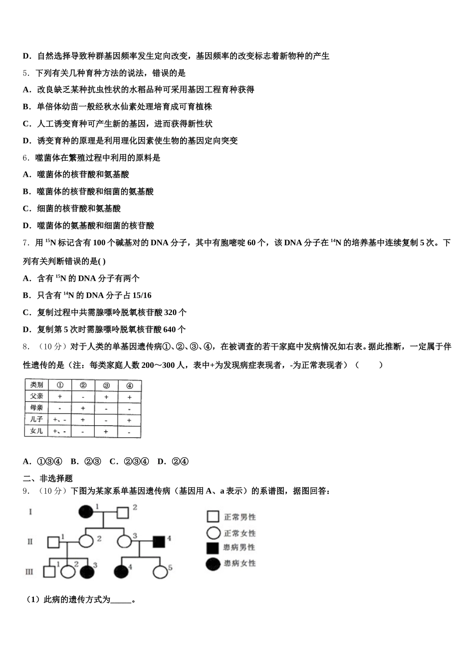 四川省成都实验外国语学校2025届生物高一下期末教学质量检测模拟试题含解析_第2页