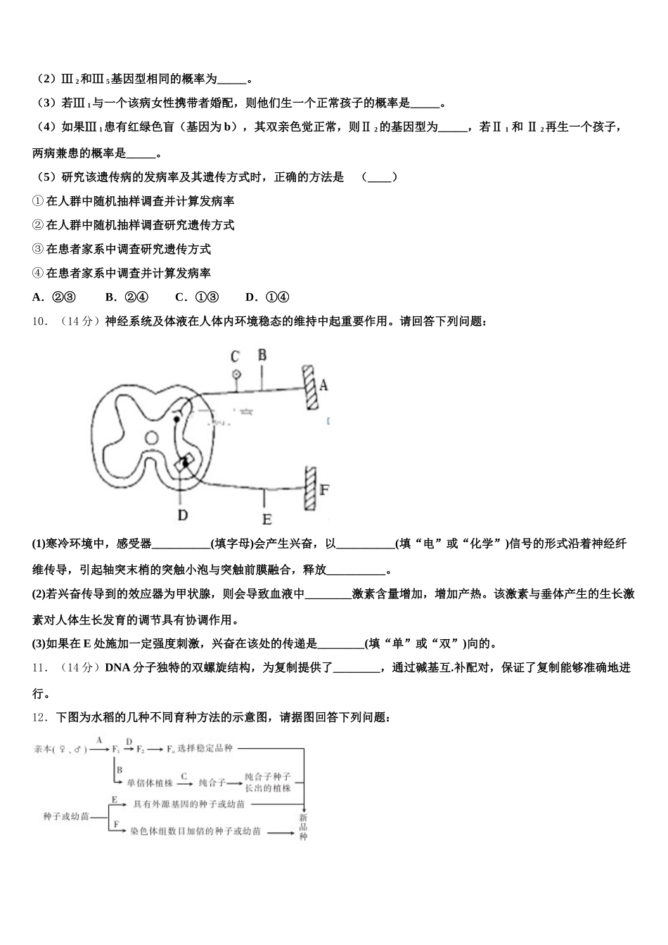 四川省成都实验外国语学校2025届生物高一下期末教学质量检测模拟试题含解析_第3页
