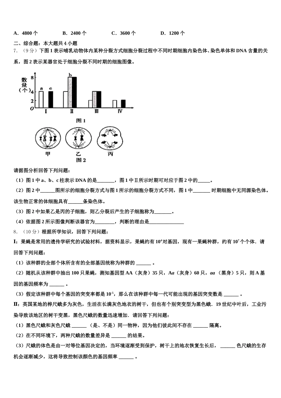2025年四川省遂宁市射洪县高一下生物期末考试试题含解析_第2页