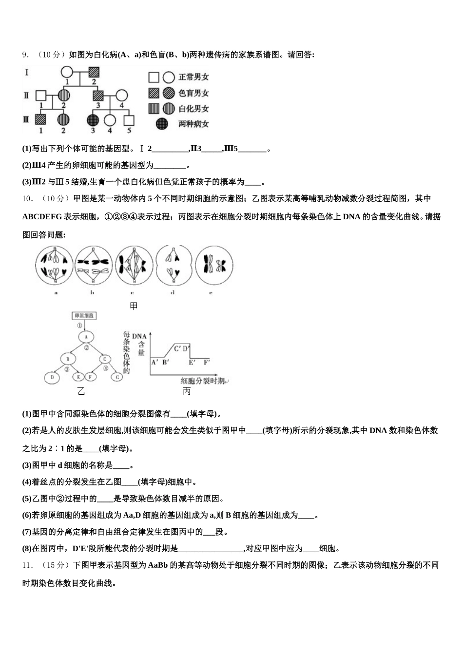 2025年四川省遂宁市射洪县高一下生物期末考试试题含解析_第3页