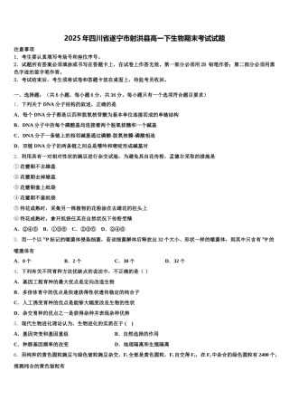 2025年四川省遂宁市射洪县高一下生物期末考试试题含解析