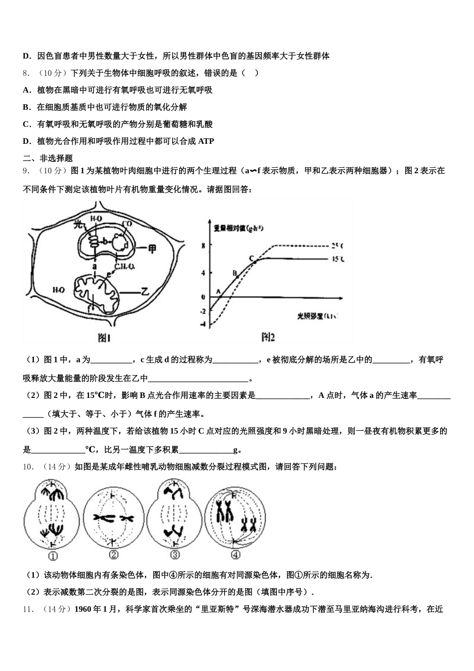 2025年四川省眉山车城中学生物高一下期末达标测试试题含解析_第3页