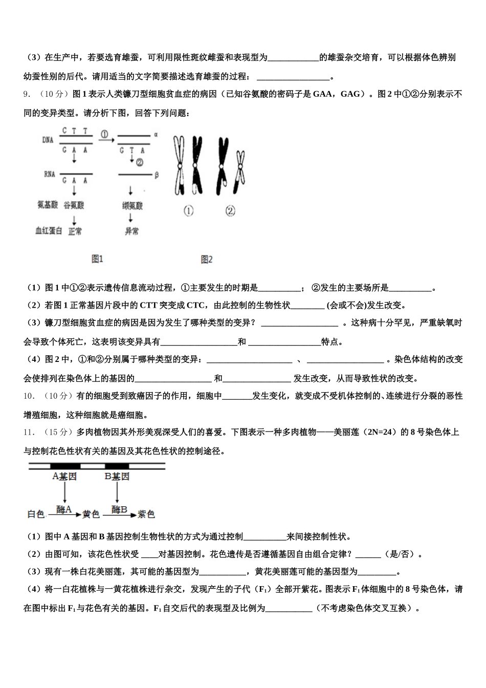 南充市重点中学2025届高一下生物期末综合测试模拟试题含解析_第3页