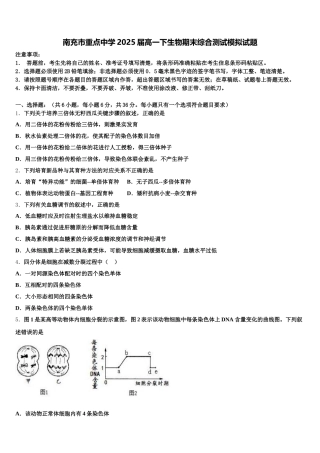 南充市重点中学2025届高一下生物期末综合测试模拟试题含解析