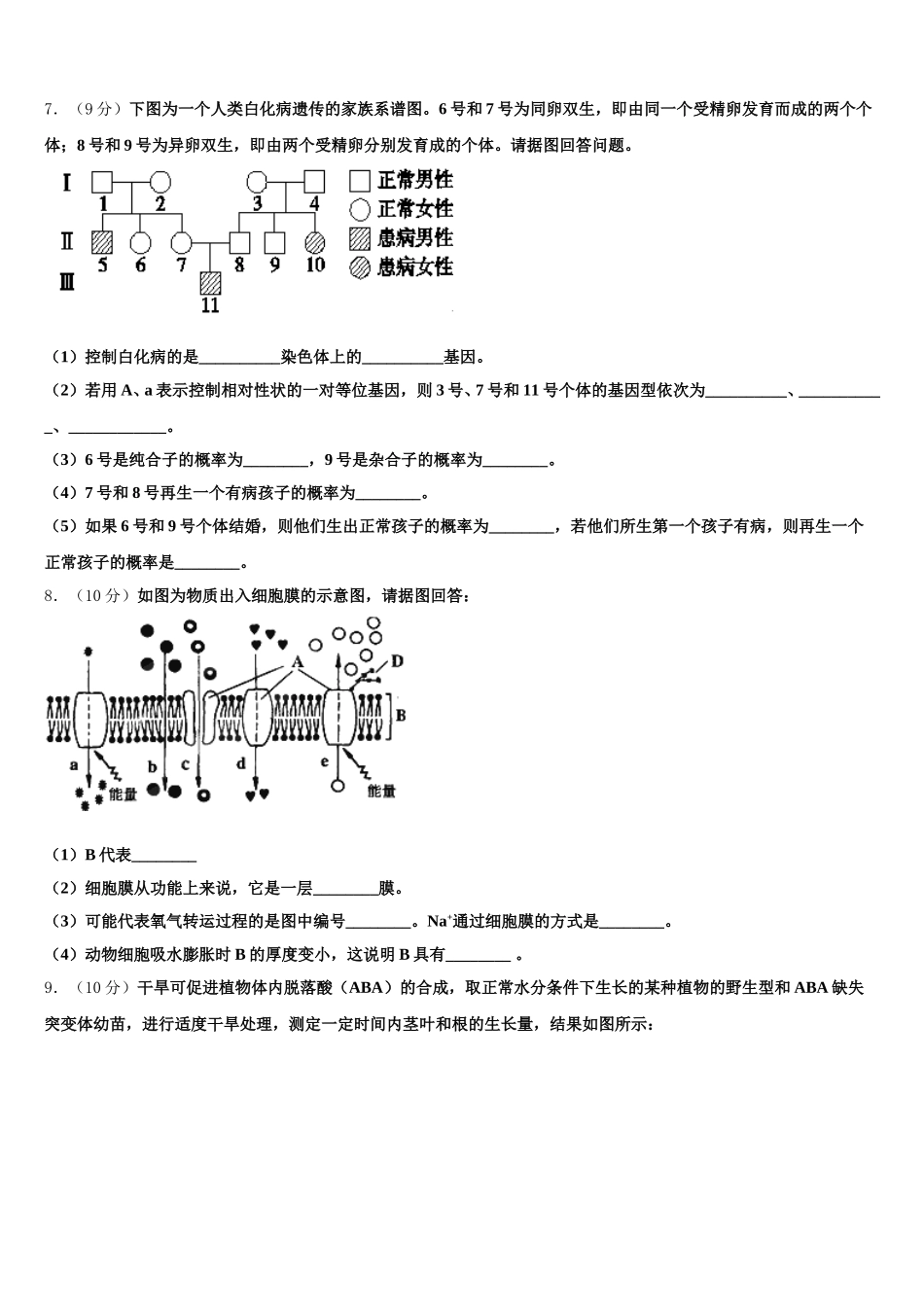 2024-2025学年四川省眉山一中生物高一下期末经典试题含解析_第2页