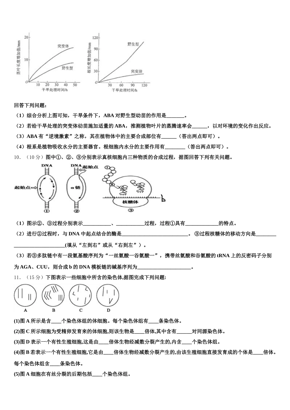 2024-2025学年四川省眉山一中生物高一下期末经典试题含解析_第3页