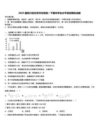 2025届四川省甘孜市生物高一下期末学业水平测试模拟试题含解析