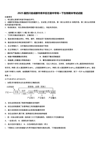 2025届四川省成都市青羊区石室中学高一下生物期末考试试题含解析