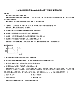2025年四川省会理一中生物高一第二学期期末监测试题含解析