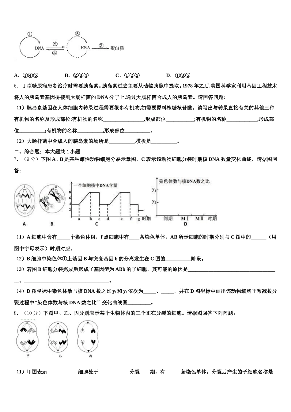 四川省广安市武胜烈面中学2025届高一下生物期末学业水平测试试题含解析_第2页