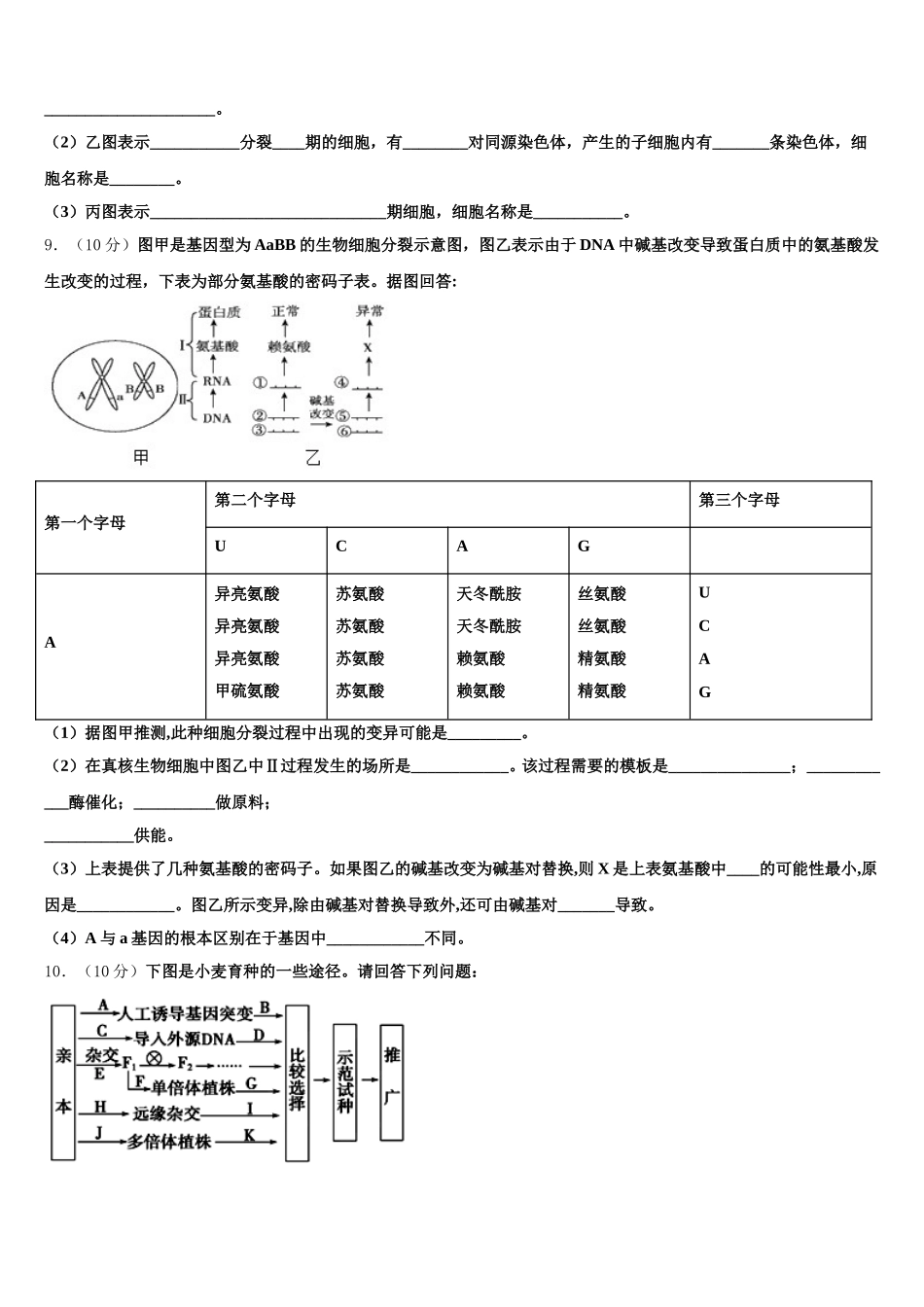 四川省广安市武胜烈面中学2025届高一下生物期末学业水平测试试题含解析_第3页