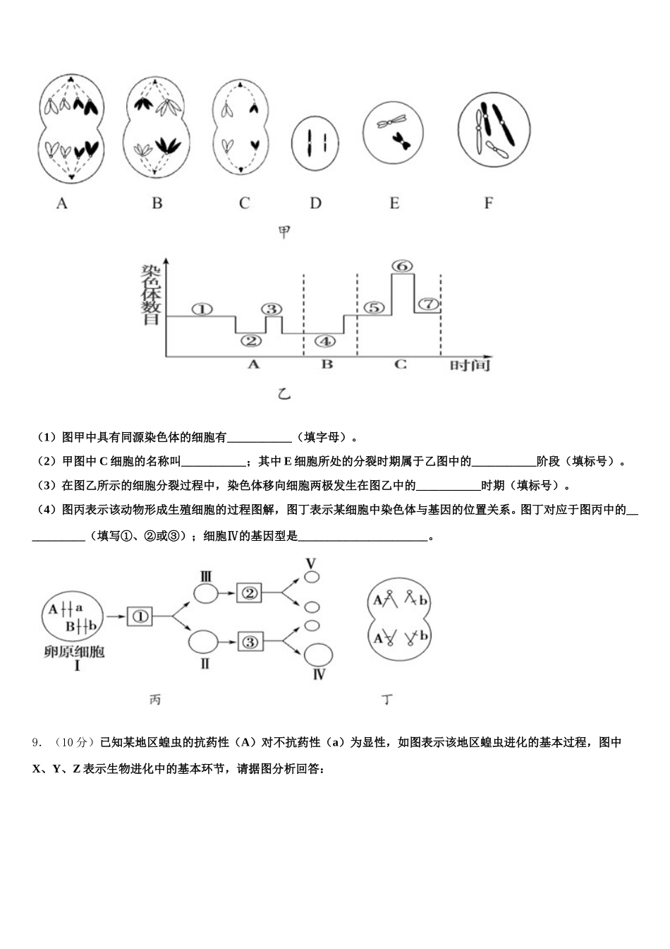 四川省成都石室天府2025届高一生物第二学期期末调研试题含解析_第3页