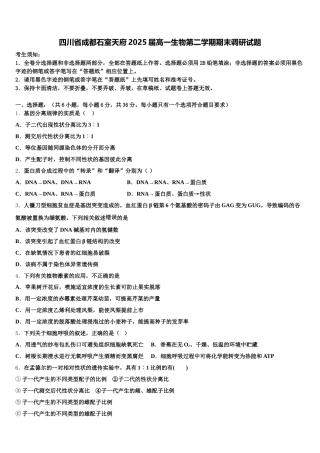四川省成都石室天府2025届高一生物第二学期期末调研试题含解析