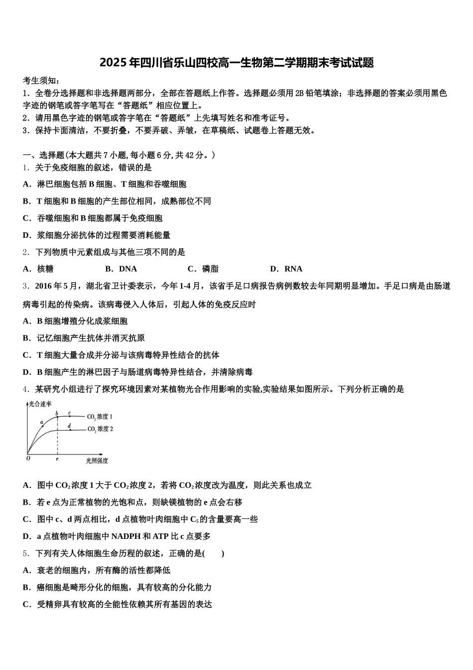 2025年四川省乐山四校高一生物第二学期期末考试试题含解析_第1页