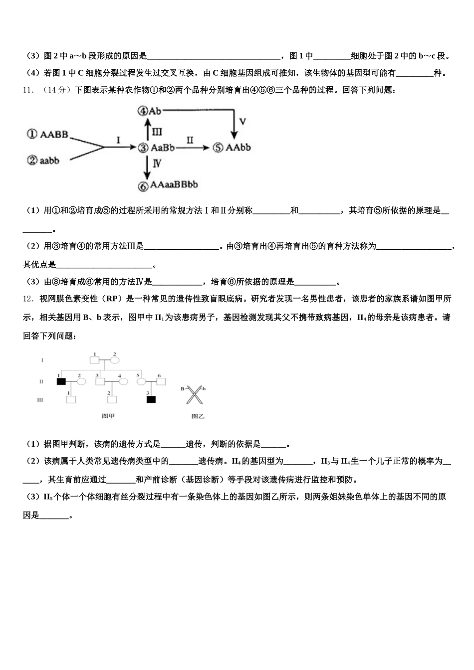 2025年四川省乐山四校高一生物第二学期期末考试试题含解析_第3页