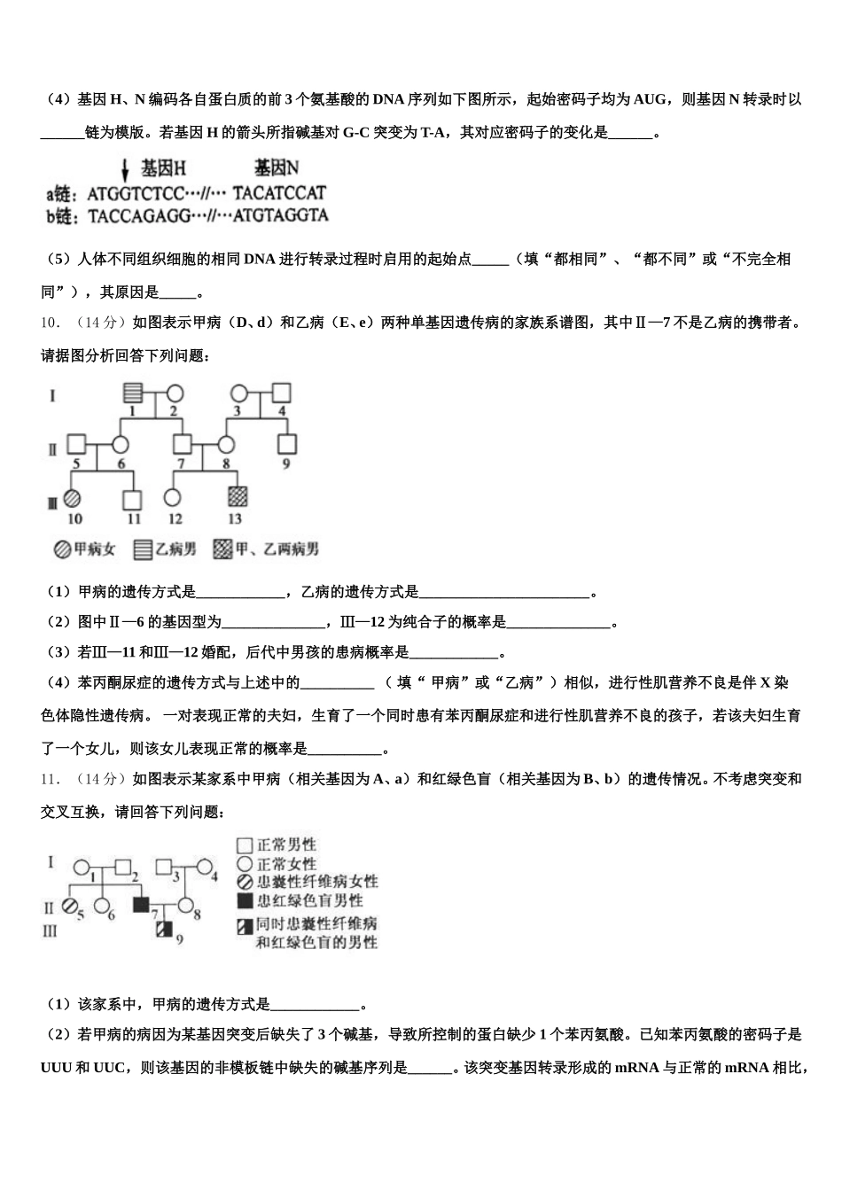 广安市重点中学2024-2025学年生物高一第二学期期末考试试题含解析_第3页