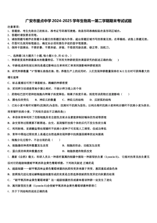 广安市重点中学2024-2025学年生物高一第二学期期末考试试题含解析
